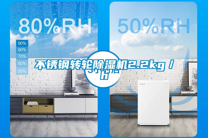 不锈钢转轮91抖音免费看片2.2kg／h