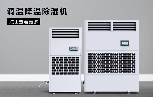 冬季到，除湿起