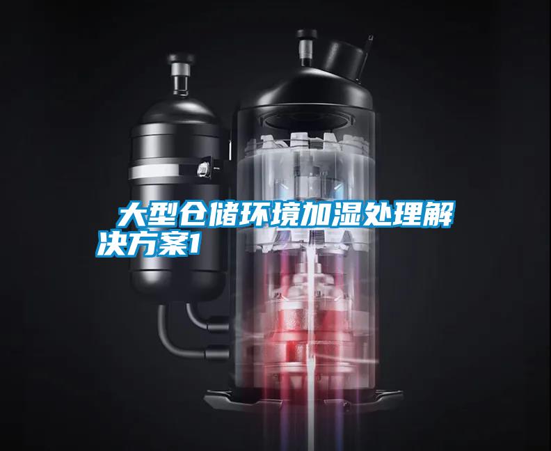  大型仓储环境加湿处理成人抖音APP污下载1
