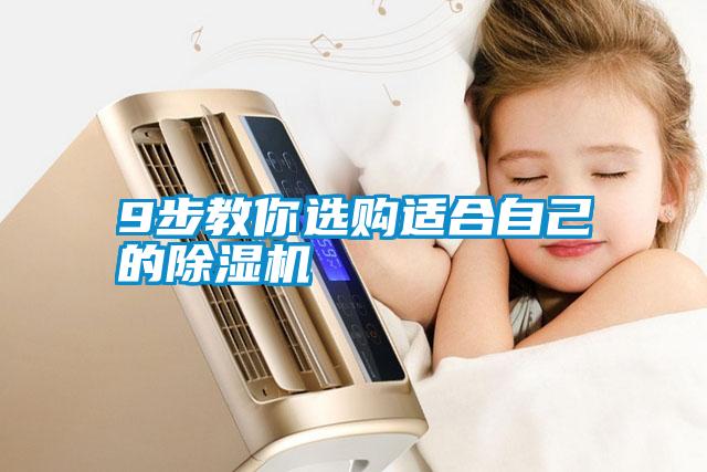 9步教你选购适合自己的91抖音免费看片