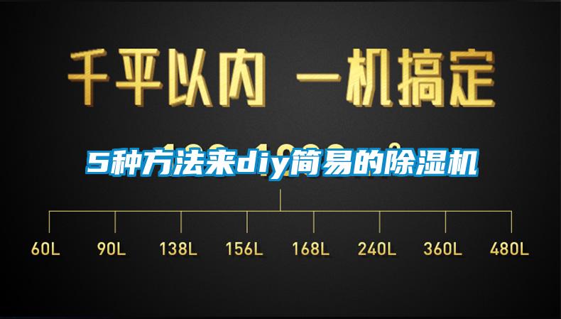 5种方法来diy简易的91抖音免费看片