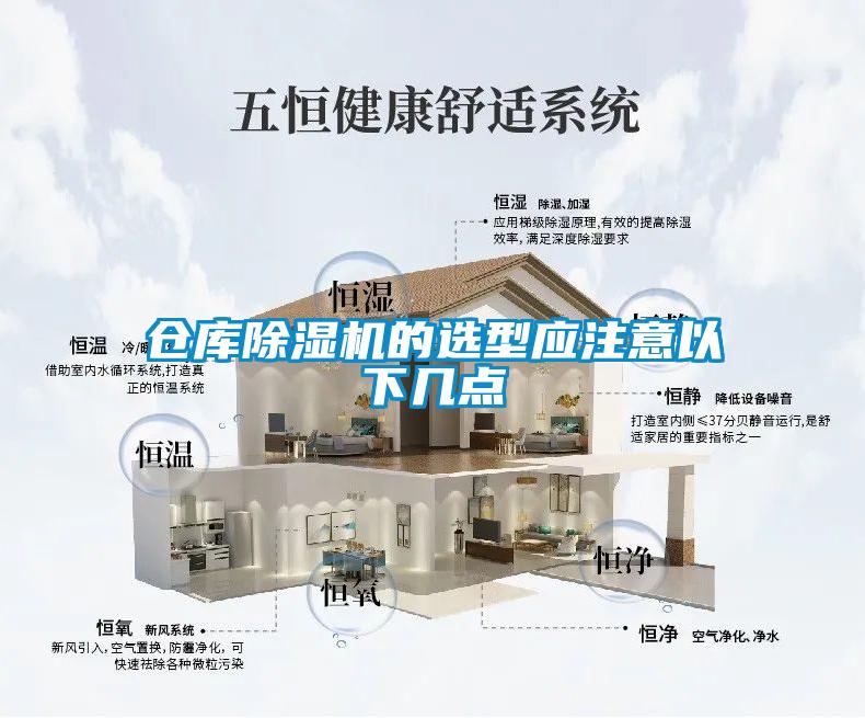仓库91抖音免费看片的选型应注意以下几点