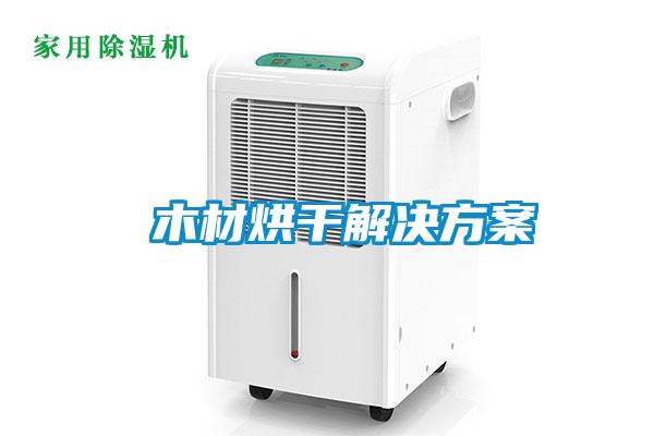  木材烘干成人抖音APP污下载