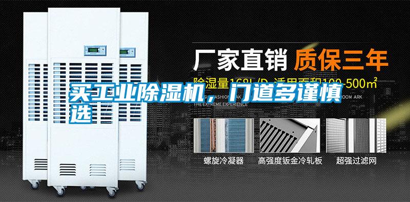 买工业91抖音免费看片，门道多谨慎选