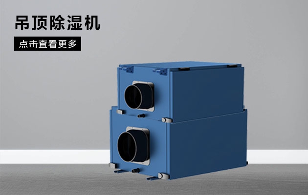 不同类型除湿器的特点和优点是什么？
