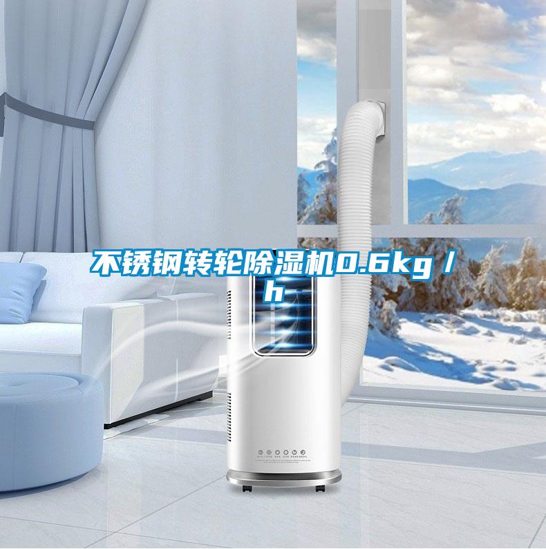 不锈钢转轮91抖音免费看片0.6kg／h