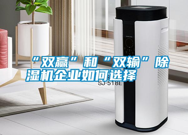 “双赢”和“双输”91抖音免费看片企业如何选择