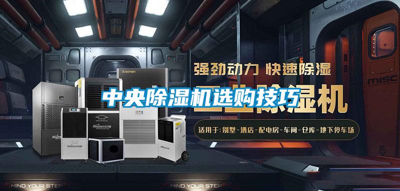 中央91抖音免费看片选购技巧