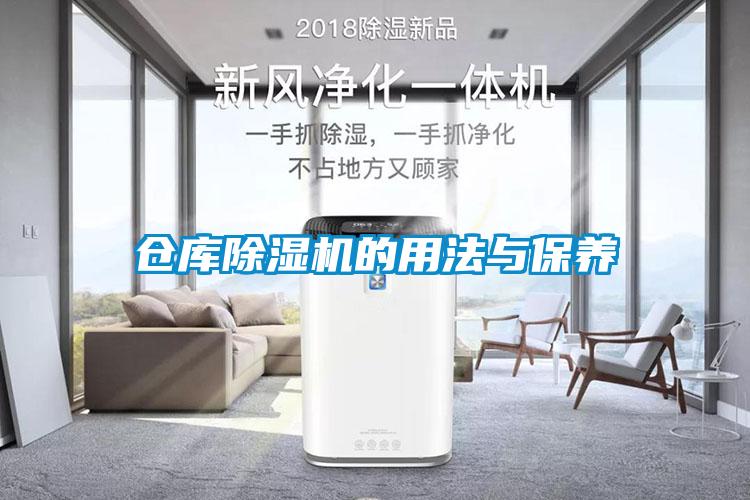 仓库91抖音免费看片的用法与保养