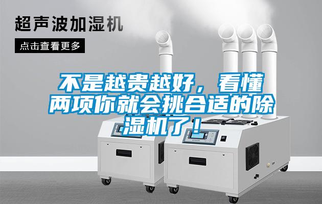 不是越贵越好，看懂两项你就会挑合适的91抖音免费看片了！