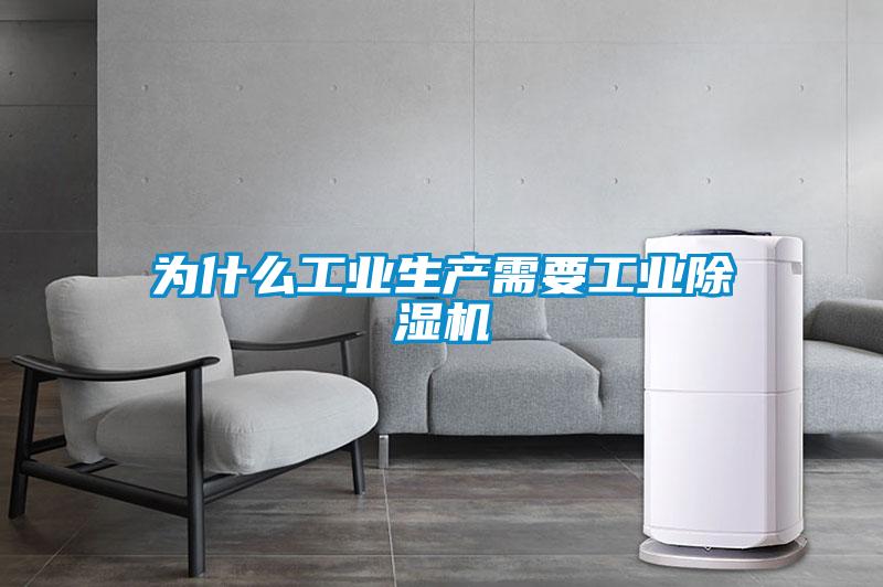 为什么工业生产需要工业91抖音免费看片