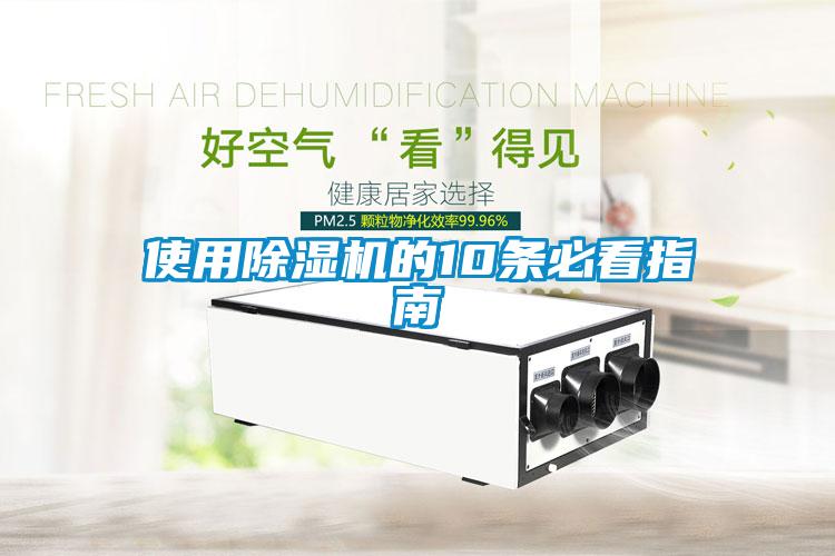 使用91抖音免费看片的10条必看指南