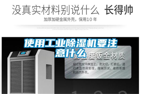使用工业91抖音免费看片要注意什么