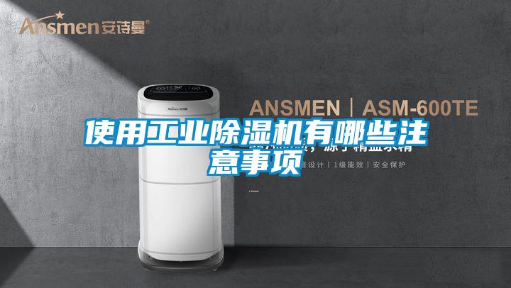 使用工业91抖音免费看片有哪些注意事项