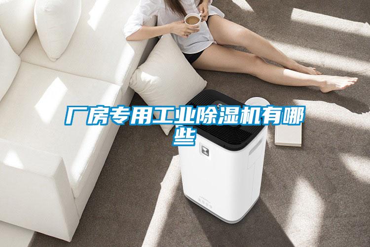 厂房专用工业91抖音免费看片有哪些