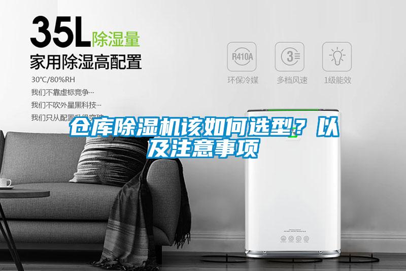 仓库91抖音免费看片该如何选型？以及注意事项