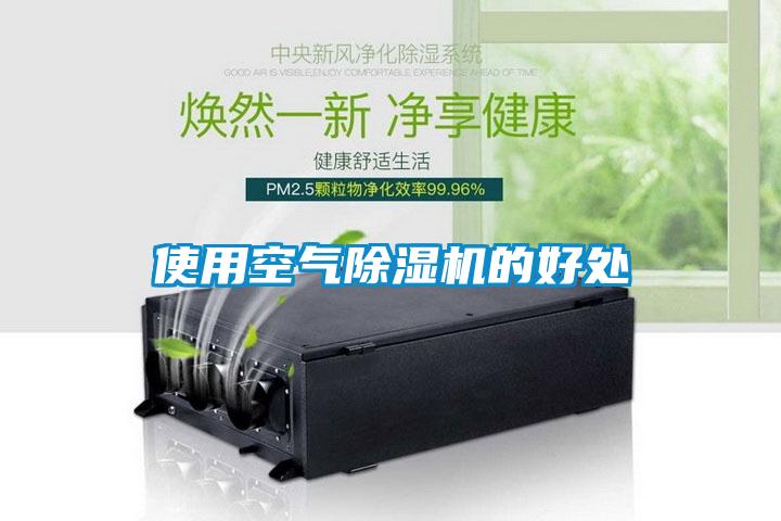 使用空气91抖音免费看片的好处