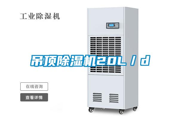 吊顶91抖音免费看片20L／d