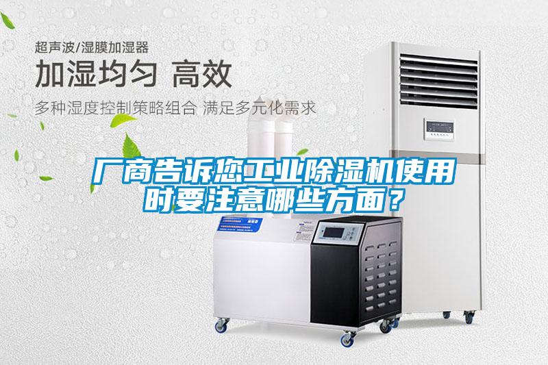 厂商告诉您工业91抖音免费看片使用时要注意哪些方面？