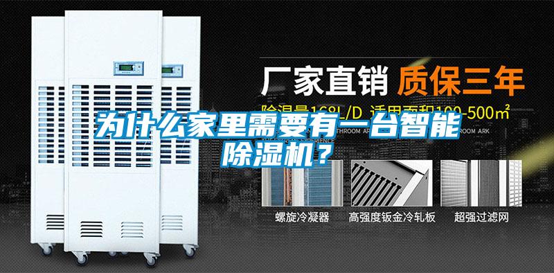 为什么家里需要有一台智能91抖音免费看片？