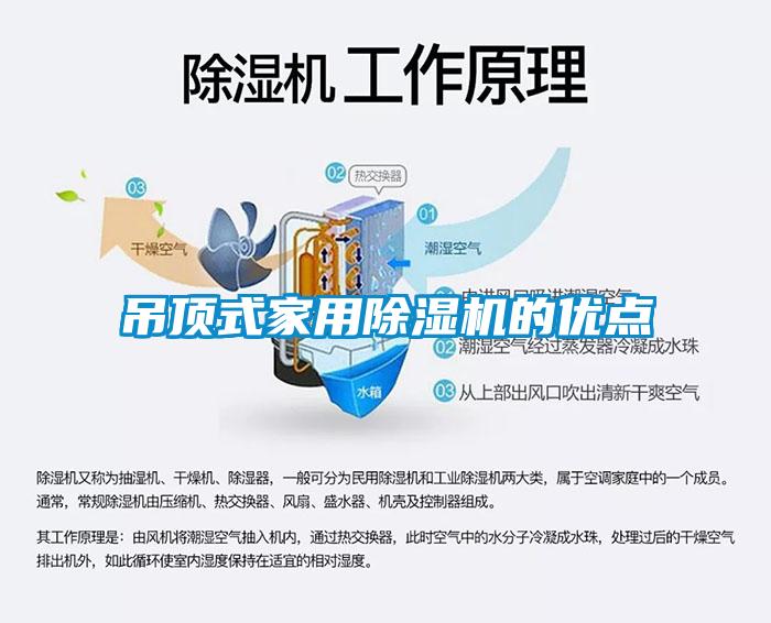 吊顶式家用91抖音免费看片的优点