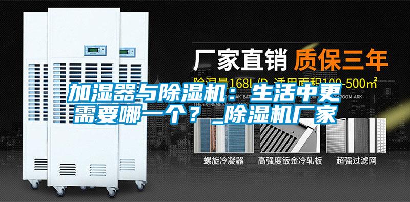 加湿器与91抖音免费看片：生活中更需要哪一个？_91抖音免费看片厂家