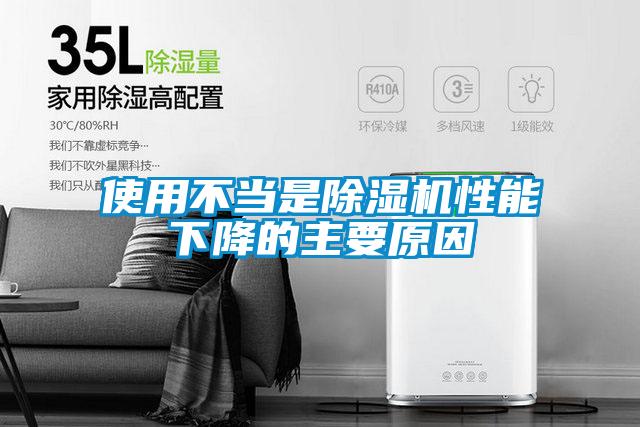 使用不当是91抖音免费看片性能下降的主要原因