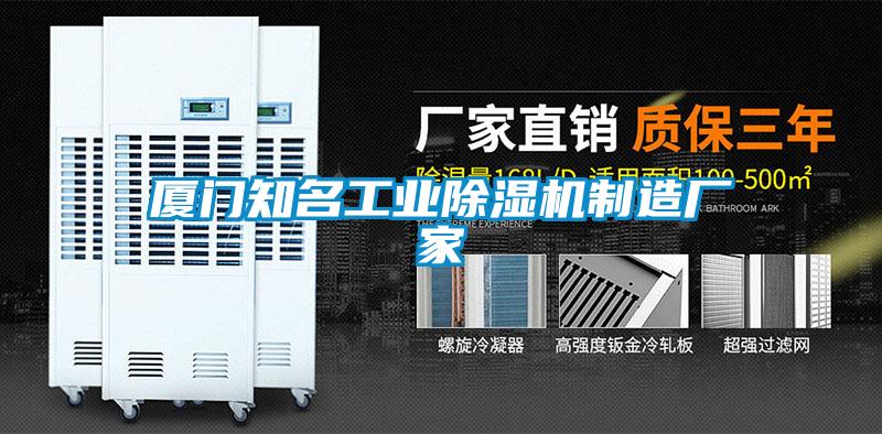 厦门知名工业91抖音免费看片制造厂家