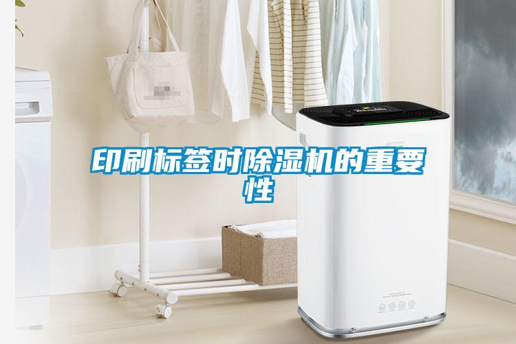印刷标签时91抖音免费看片的重要性