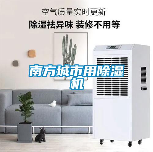 南方城市用91抖音免费看片