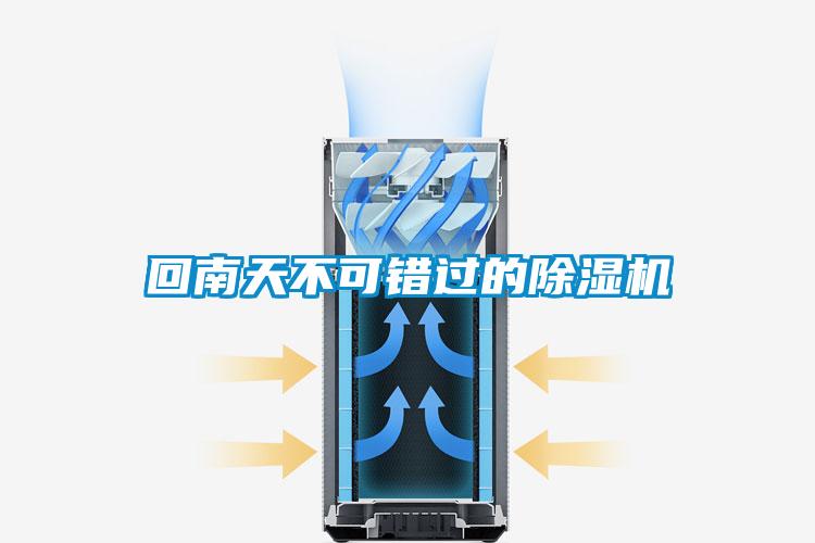 回南天不可错过的91抖音免费看片