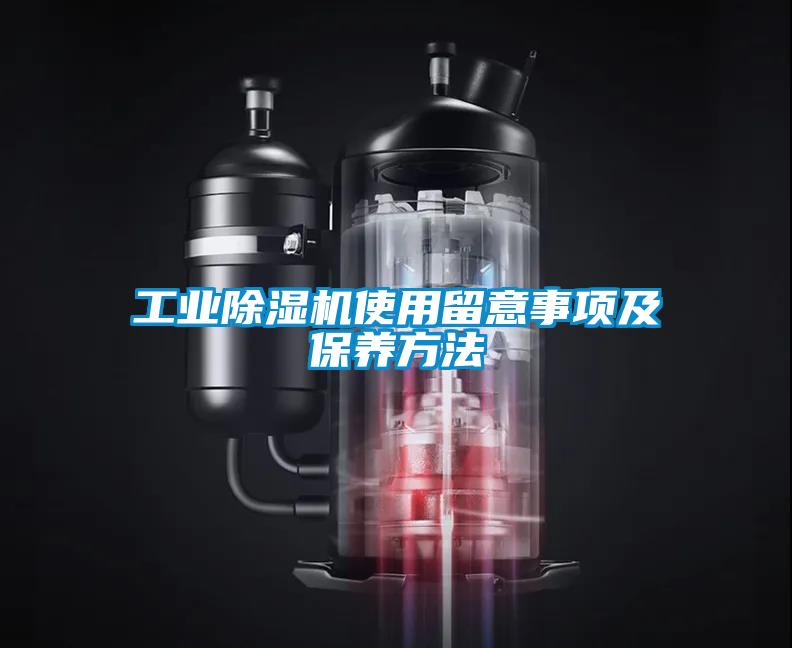 工业91抖音免费看片使用留意事项及保养方法