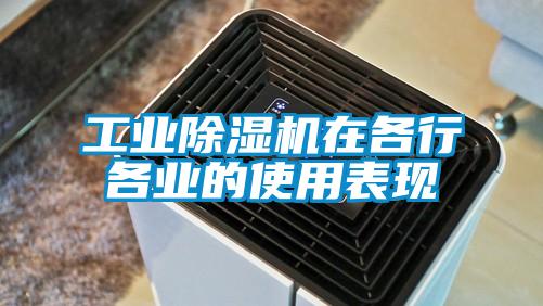 工业91抖音免费看片在各行各业的使用表现