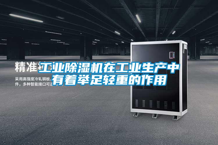 工业91抖音免费看片在工业生产中有着举足轻重的作用