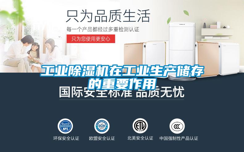 工业91抖音免费看片在工业生产储存的重要作用