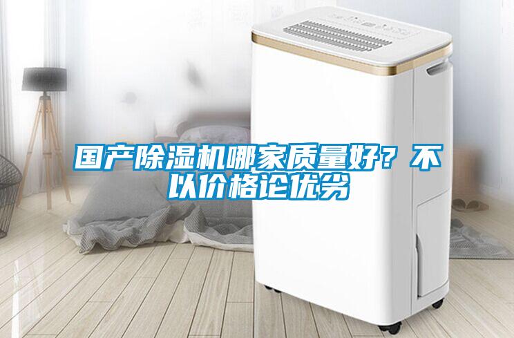 国产91抖音免费看片哪家质量好？不以价格论优劣