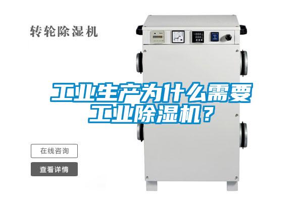 工业生产为什么需要工业91抖音免费看片？