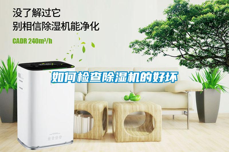 如何检查91抖音免费看片的好坏