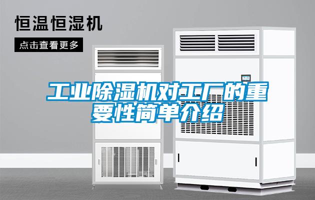 工业91抖音免费看片对工厂的重要性简单介绍