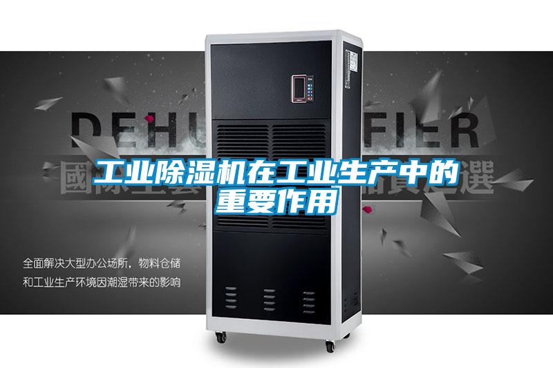 工业91抖音免费看片在工业生产中的重要作用