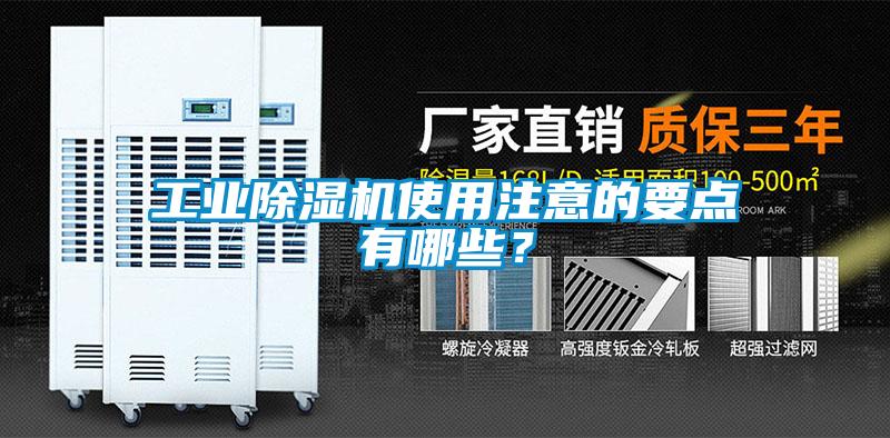 工业91抖音免费看片使用注意的要点有哪些？
