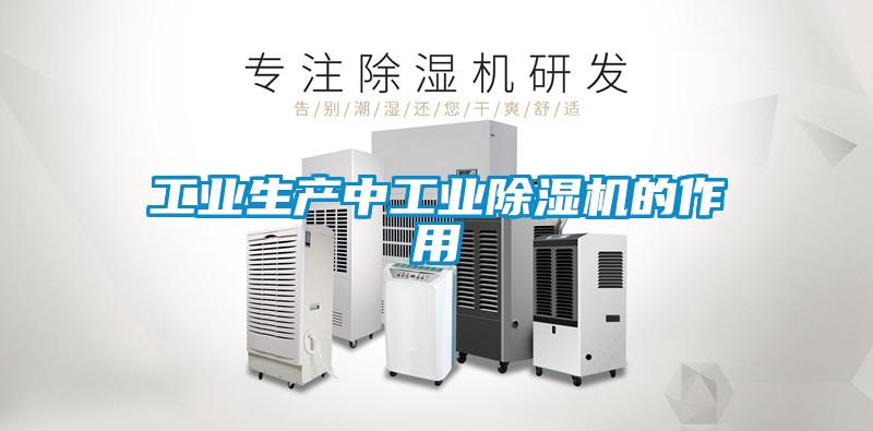 工业生产中工业91抖音免费看片的作用