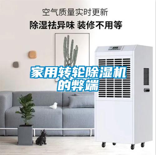 家用转轮91抖音免费看片的弊端