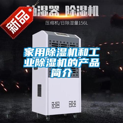 家用91抖音免费看片和工业91抖音免费看片的产品简介