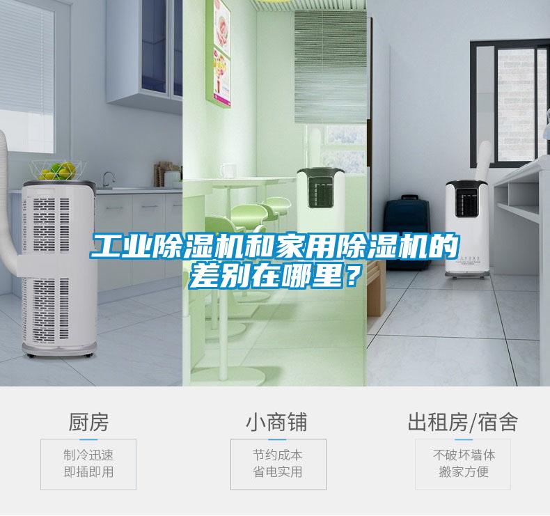 工业91抖音免费看片和家用91抖音免费看片的差别在哪里？