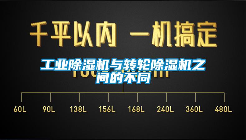 工业91抖音免费看片与转轮91抖音免费看片之间的不同