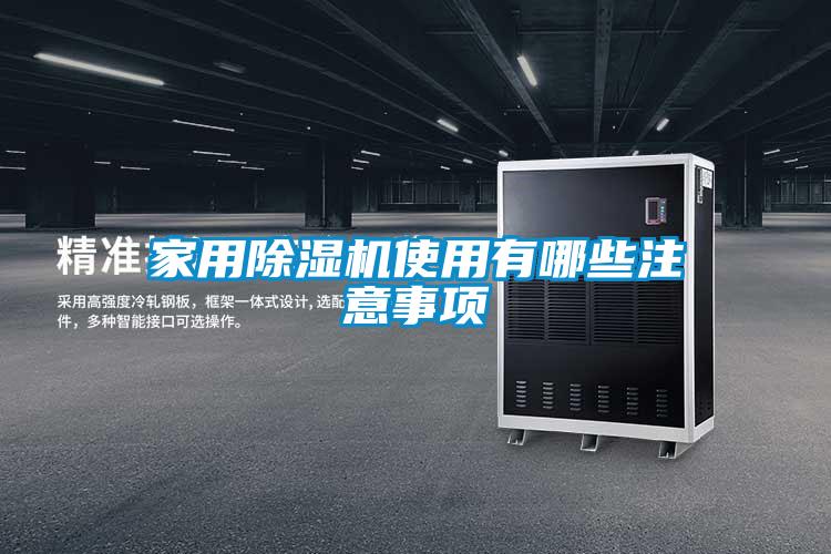 家用91抖音免费看片使用有哪些注意事项