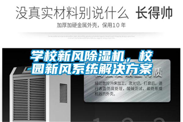 学校新风91抖音免费看片，校园新风系统成人抖音APP污下载