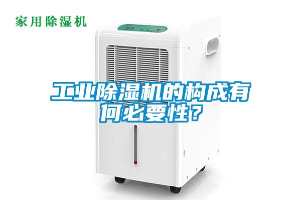 工业91抖音免费看片的构成有何必要性？