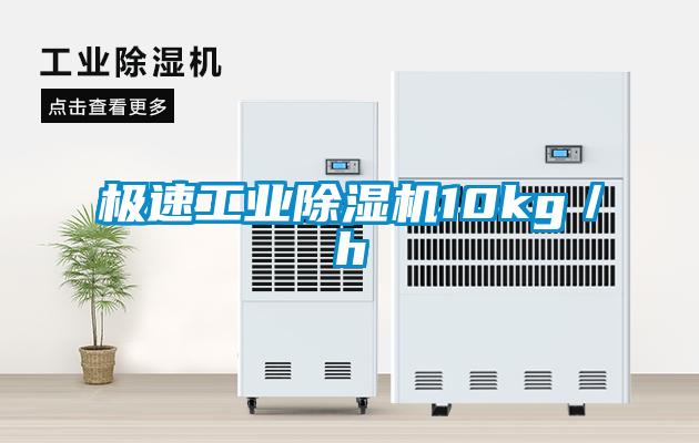 极速工业91抖音免费看片10kg／h